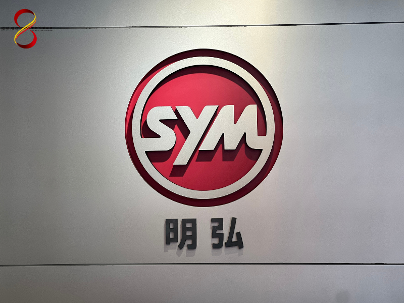 台南北區SYM SBC授權明弘機車行
