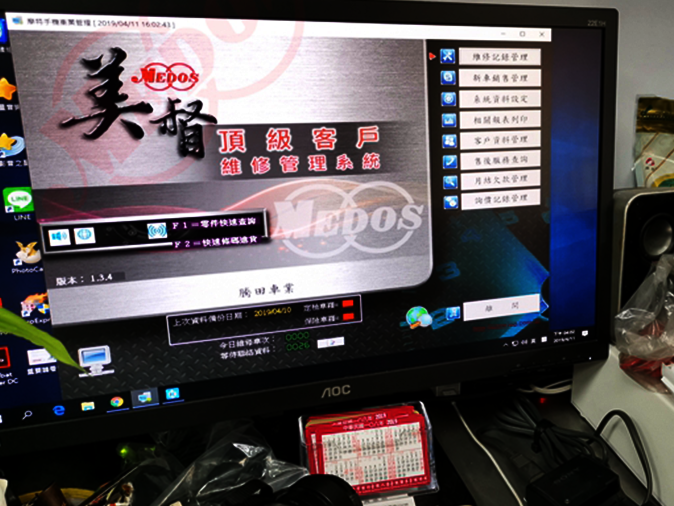 數位維修管理系統畫面